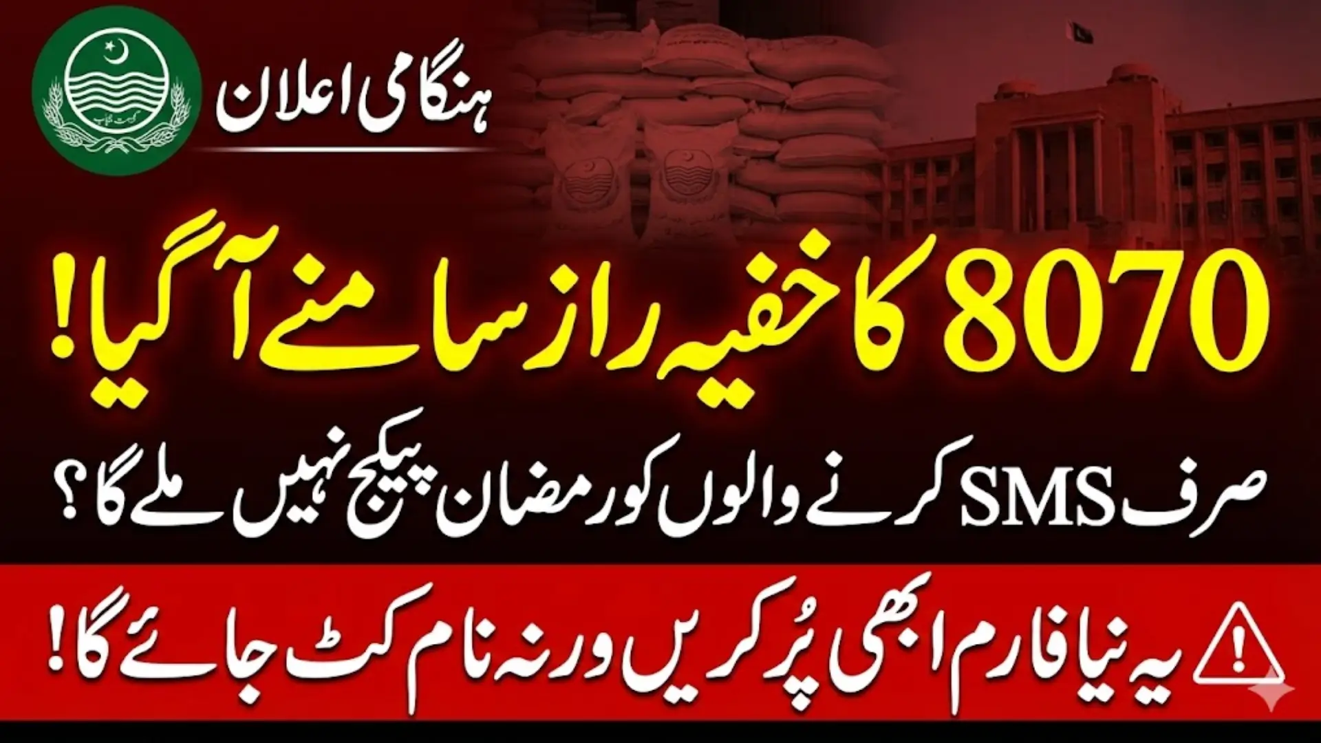 8070 PSER Registration 2026 – Complete Eligibility, Online Apply & Ramzan Relief Guide