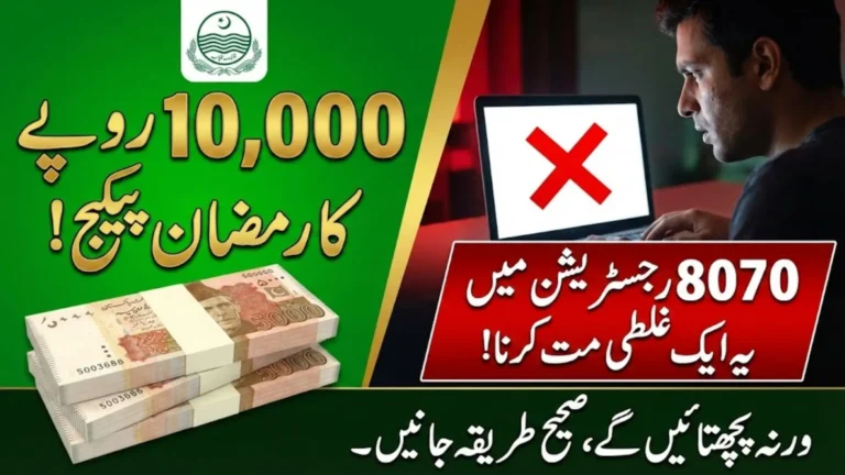 8070 Web Portal Online Registration – Complete Guide for PSER Ramzan Relief Package 2026