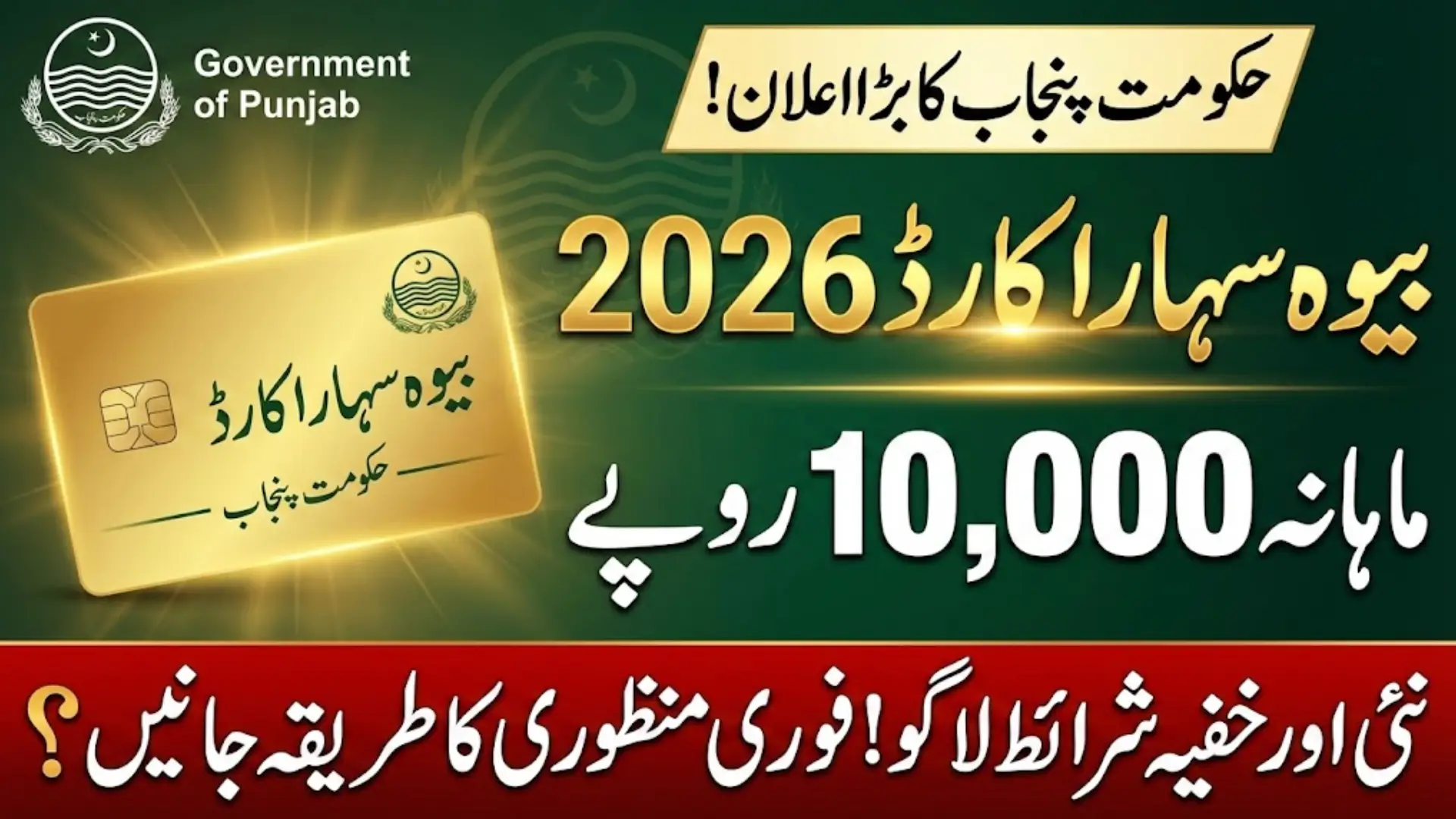 Bewa Sahara Card Registration 2026 – Complete Guide to Eligibility, Online Apply & Monthly Benefits