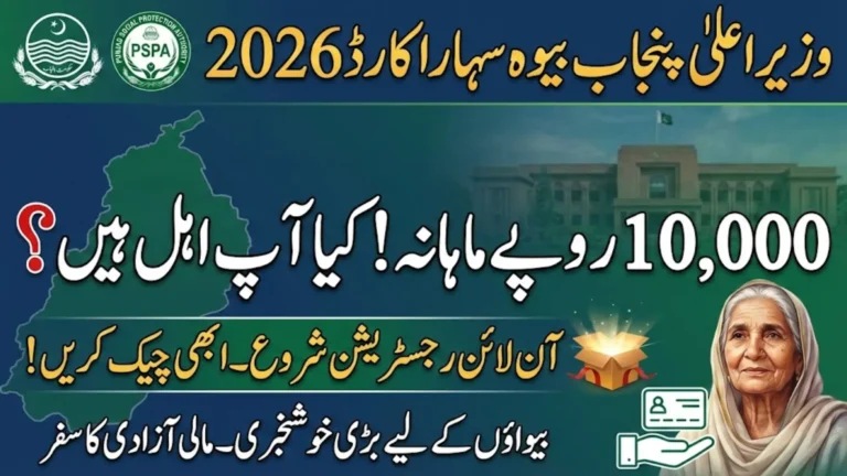 CM Punjab Bewa Sahara Card 2026 Online Registration – Eligibility, Rs. 10,000 Stipend & PSER Verification Guide