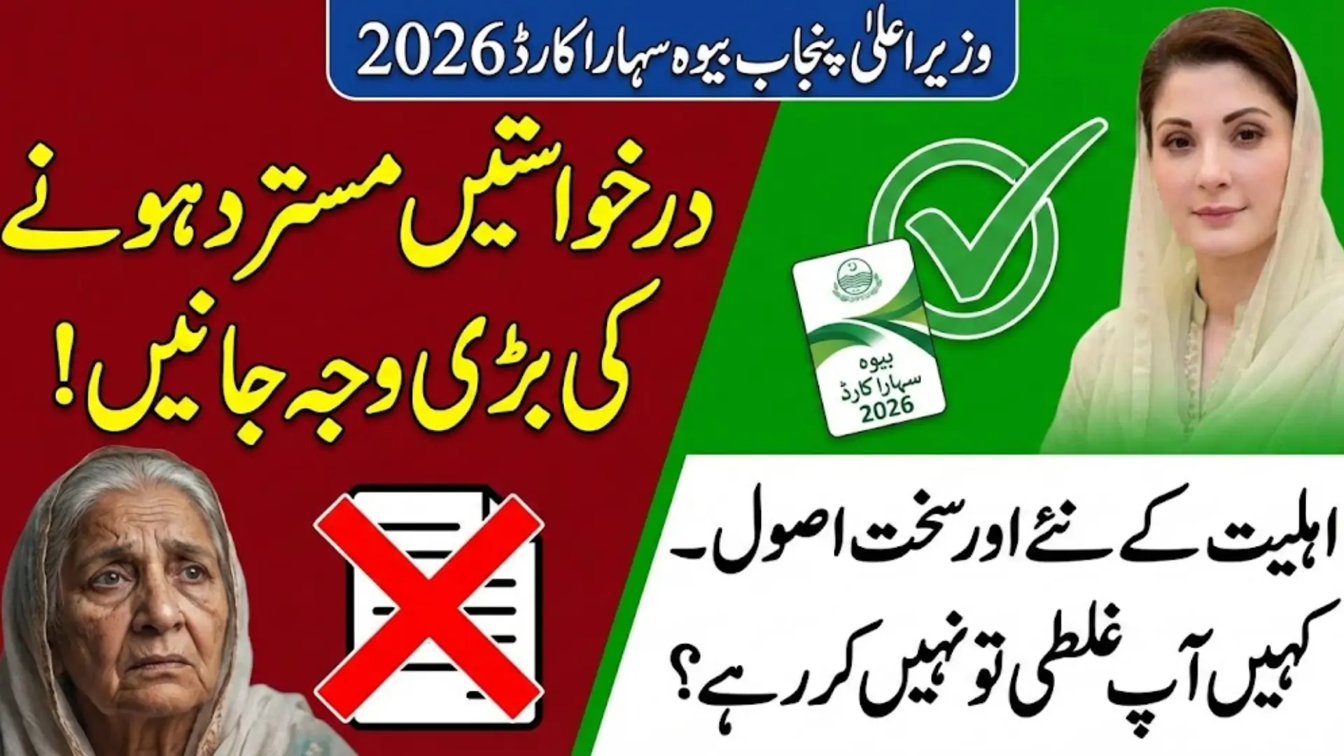 CM Punjab Bewa Sahara Card 2026 – Check If You Are Eligible (Complete Conditions Guide)