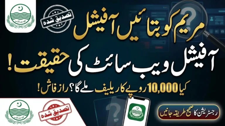 Maryam Ko Batain Official Website 2026 – Complete Guide, Registration Process, and Rs 10,000 Relief Details