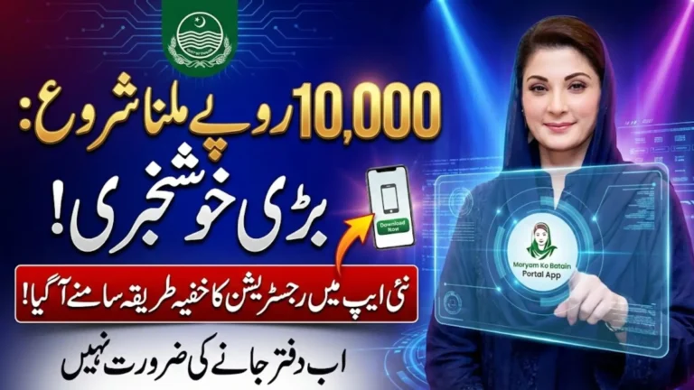 Maryam Ko Batain Portal App Registration 2026 – Complete Guide to Apply for Rs 10,000 Relief