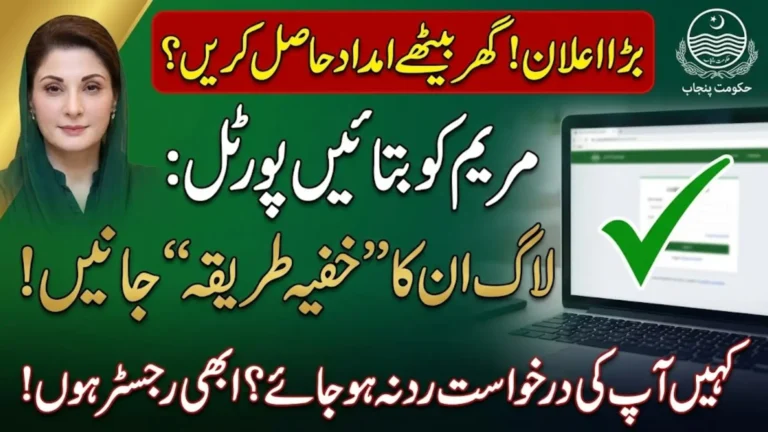 Maryam Ko Batain Portal Registration Login – Complete Online Guide 2026