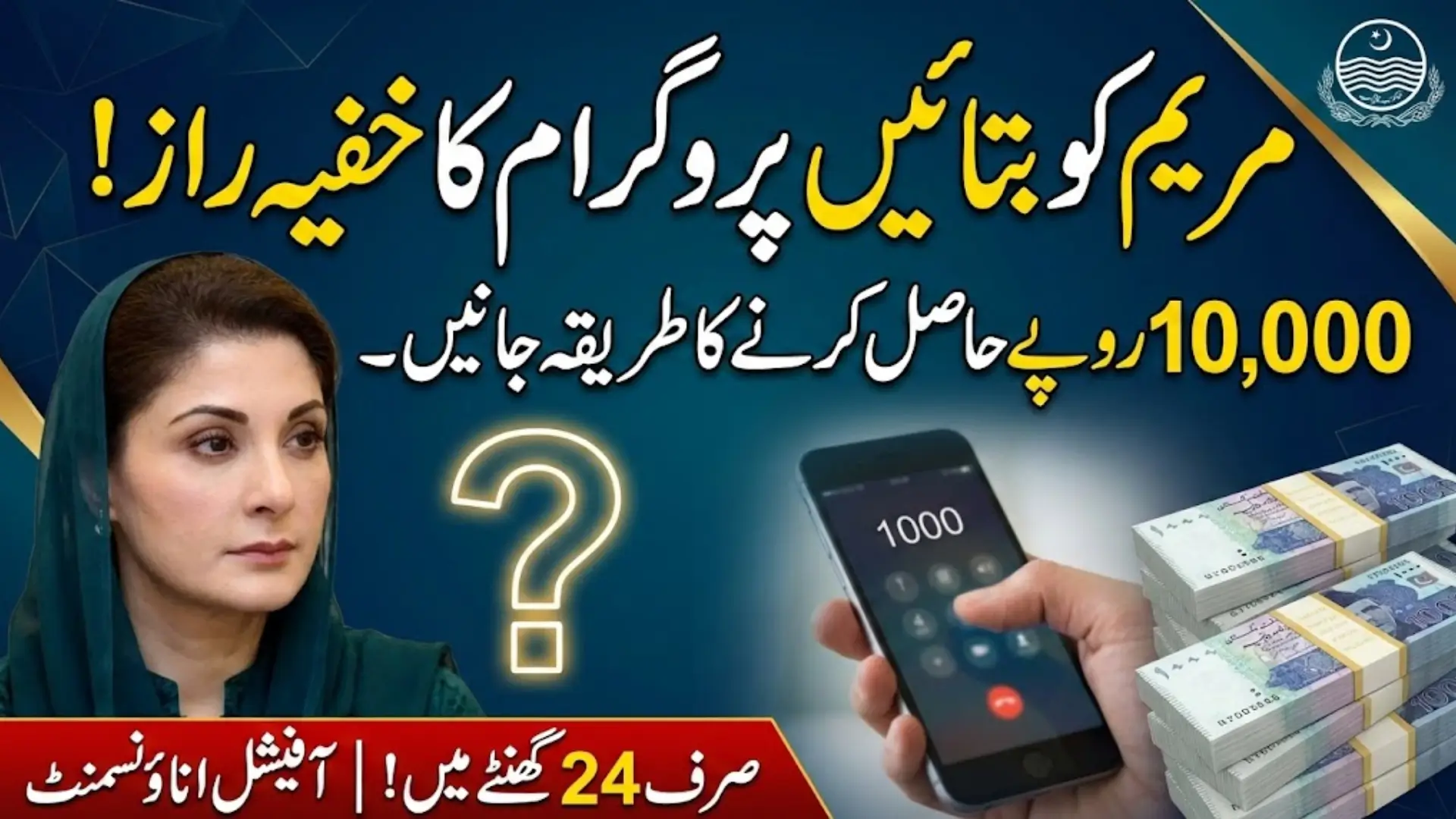 Maryam Ko Batain Program 2026 – Rs10,000 Ramazan Relief via Helpline 1000 and CNIC Online Registration