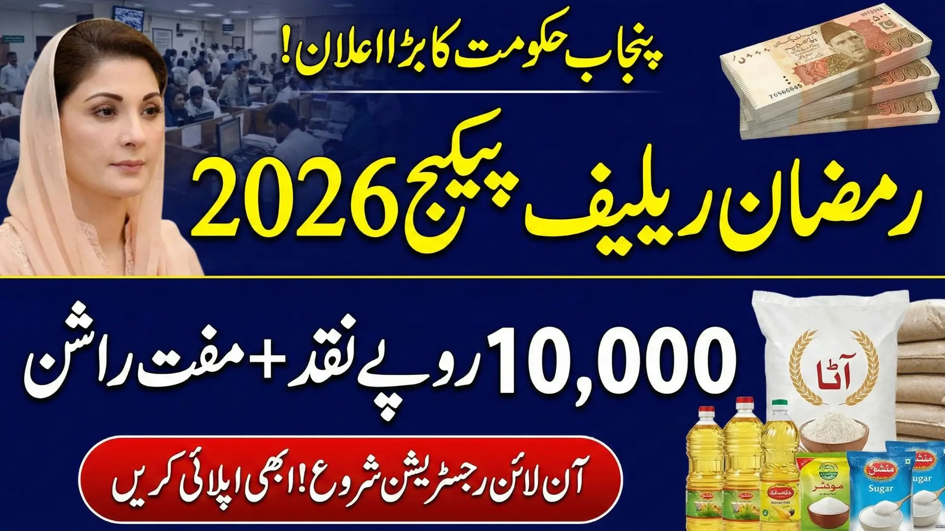 PSER Punjab Gov PK Online Registration 2026 – Full Step-by-Step Guide to Get Ramzan Relief Package