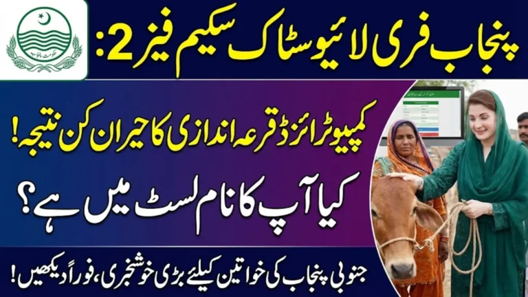 Punjab Free Livestock Scheme Phase 2