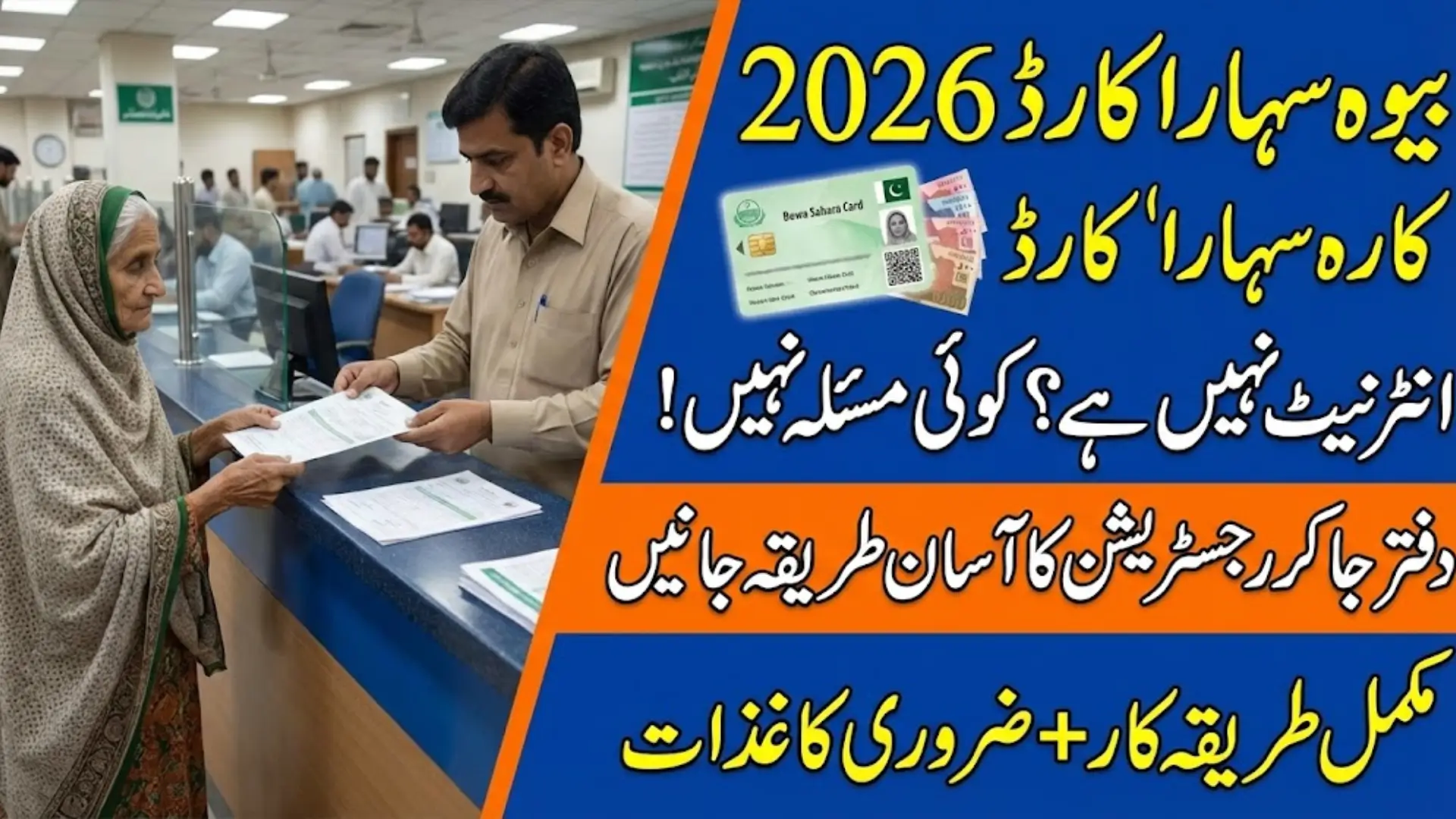 Punjab Government Launches Bewa Sahara Card 2026: Offline Registration Method Explained