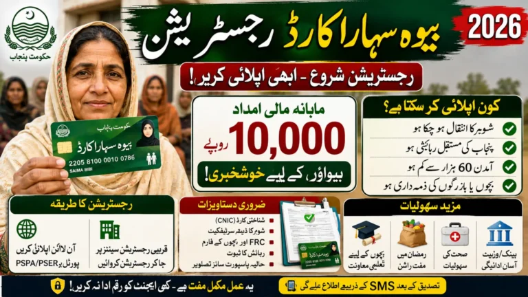 How to Get Financial Freedom: Bewa Sahara Card Registration 2026 Complete Guide for Widows in Punjab