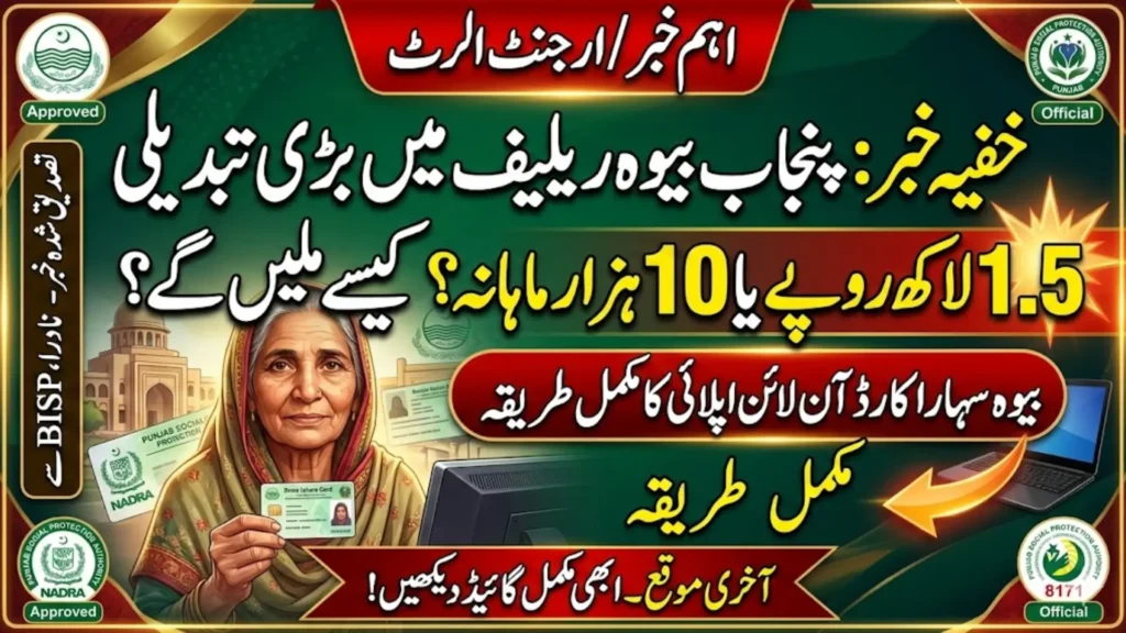 Punjab Widow Relief 2026 – Complete Guide to Bewa Sahara Card Online Apply and Financial Support
