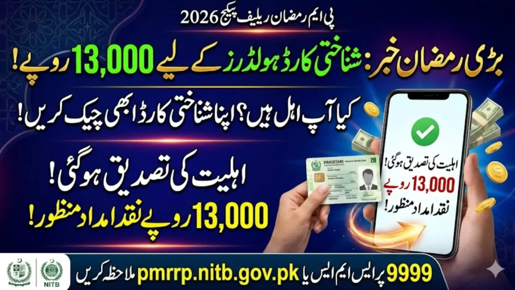 pmrrp nitb gov pk 2026 – Official CNIC Verification System for Rs. 13,000 Ramzan Financial Support