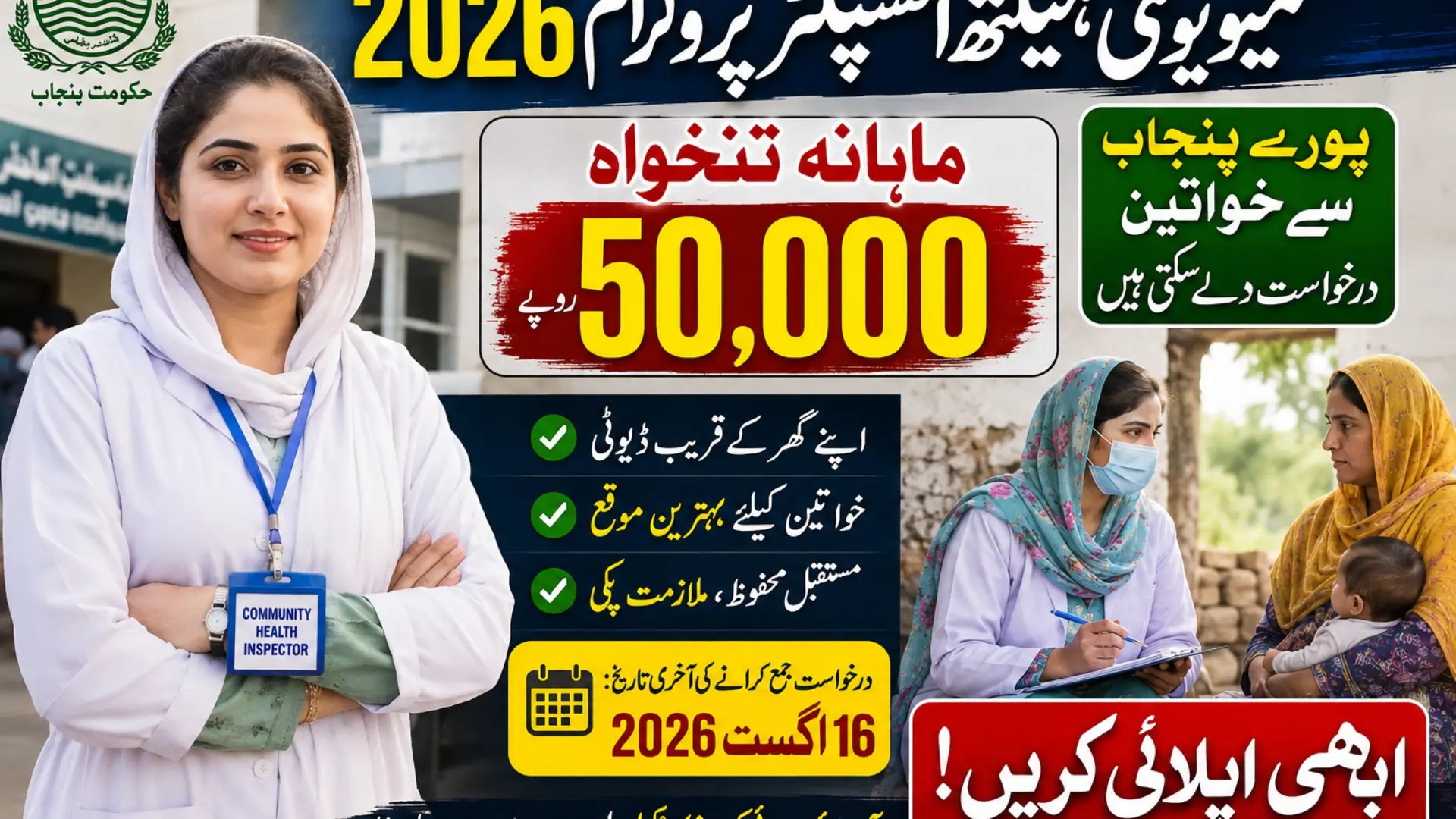 Community Health Inspector Program 2026 – Rs. 50,000 Salary, & Application