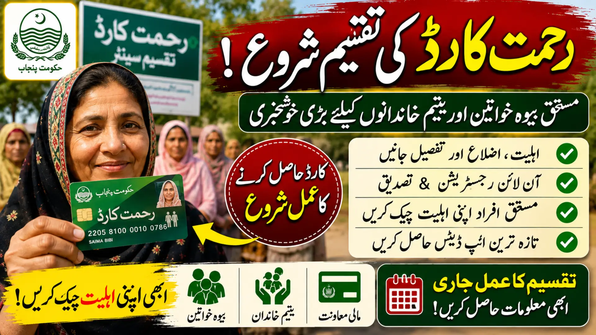 Rehmat Card Distribution Started 2026 – Check Eligibility, Districts & Latest Update 